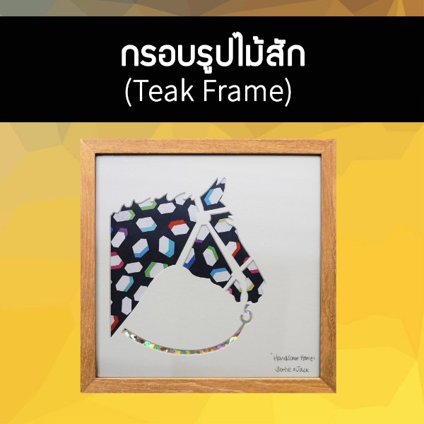 กรอบรูป-กรอบรูปอะไรบ้าง